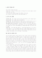 [캐즘마케팅][마케팅][마케팅전략][마케팅모형][캐즘][벤처 마케팅][첨단기술 마케팅][마케팅전략][마케팅모형]캐즘마케팅(Chasm Marketing)(벤처 마케팅, 첨단기술 마케팅 모형, 효과적인 마케팅 전략) 3페이지