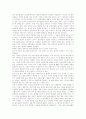 [캐즘마케팅][마케팅][마케팅전략][마케팅모형][캐즘][벤처 마케팅][첨단기술 마케팅][마케팅전략][마케팅모형]캐즘마케팅(Chasm Marketing)(벤처 마케팅, 첨단기술 마케팅 모형, 효과적인 마케팅 전략) 4페이지