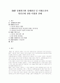 [IMF 경제위기][외환위기][금융위기][경제위기][IMF]IMF 경제위기와 경제환경 및 이행조건과 위기론에 관한 다양한 견해(IMF와 위기론, IMF 이행 조건, IMF 경제위기의 여러 견해, IMF경제위기 극복전략) 1페이지