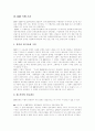 [IMF 경제위기][외환위기][금융위기][경제위기][IMF]IMF 경제위기와 경제환경 및 이행조건과 위기론에 관한 다양한 견해(IMF와 위기론, IMF 이행 조건, IMF 경제위기의 여러 견해, IMF경제위기 극복전략) 11페이지