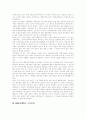 [IMF 경제위기][외환위기][금융위기][경제위기][IMF]IMF 경제위기와 경제환경 및 이행조건과 위기론에 관한 다양한 견해(IMF와 위기론, IMF 이행 조건, IMF 경제위기의 여러 견해, IMF경제위기 극복전략) 18페이지