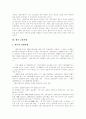 [IMF][외환위기][금융위기][경제위기][양극화][대량실업][기업구조조정][고용불안][구조조정]IMF로 인한 양극화, 대량실업, 고용불안, 노사관계, 기업구조조정과 향후 고용전망 및 뉴질랜드 개혁 성공 사례 11페이지