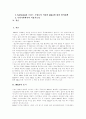 [M&A][기업인수합병]M&A(기업인수합병) 동기, 종류, 전략적 효과, 기법, 기업평가, 방어전략과 우리나라의 적용가능성(사례)(M&A(기업인수합병)의 전략적 효과, M&A(기업인수합병)의 기법, M&A, 기업인수합병) 3페이지