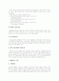 [M&A][기업인수합병]M&A(기업인수합병) 동기, 종류, 전략적 효과, 기법, 기업평가, 방어전략과 우리나라의 적용가능성(사례)(M&A(기업인수합병)의 전략적 효과, M&A(기업인수합병)의 기법, M&A, 기업인수합병) 7페이지