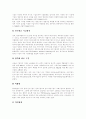 [M&A][기업인수합병]M&A(기업인수합병) 동기, 종류, 전략적 효과, 기법, 기업평가, 방어전략과 우리나라의 적용가능성(사례)(M&A(기업인수합병)의 전략적 효과, M&A(기업인수합병)의 기법, M&A, 기업인수합병) 11페이지