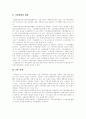 [M&A][기업인수합병]M&A(기업인수합병) 동기, 종류, 전략적 효과, 기법, 기업평가, 방어전략과 우리나라의 적용가능성(사례)(M&A(기업인수합병)의 전략적 효과, M&A(기업인수합병)의 기법, M&A, 기업인수합병) 14페이지