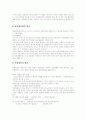 [M&A][기업인수합병]M&A(기업인수합병) 동기, 종류, 전략적 효과, 기법, 기업평가, 방어전략과 우리나라의 적용가능성(사례)(M&A(기업인수합병)의 전략적 효과, M&A(기업인수합병)의 기법, M&A, 기업인수합병) 20페이지