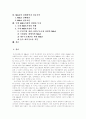 [M&A][기업인수합병]M&A(기업인수합병) 분석과 국내 M&A(기업인수합병) 현황 및 특징(M&A(기업인수합병)의 유형, M&A(기업인수합병) 용어정리, M&A(기업인수합병)의 실패원인과 성공요인) 2페이지