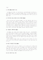 [M&A][기업인수합병]M&A(기업인수합병) 분석과 국내 M&A(기업인수합병) 현황 및 특징(M&A(기업인수합병)의 유형, M&A(기업인수합병) 용어정리, M&A(기업인수합병)의 실패원인과 성공요인) 21페이지