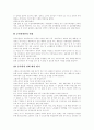 [IMF][사회변화][기업 구조조정][삼성]IMF와 사회변화 및 기업의 구조조정 사례(삼성)(IMF와 한국 언론환경 변화, IMF와 사회복지, IMF와 고용문제, IMF 이후의 한국기업의 구조조정 사례(삼성)) 29페이지