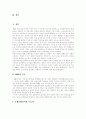 [IMF]IMF경제와 사회변화 및 한국경제의 대응방안과 한국경제에 미친 영향(IMF경제 초래원인, 금융위기 11개국 종합평가, IMF 관리체제하 한국경제 대응방안, IMF 구제금융이 한국경제에 미친 영향) 2페이지