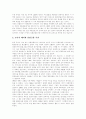 [IMF][외환위기][금융위기][경제위기][국제통화기금][IMF외환위기][멕시코 IMF 금융위기]IMF외환위기에 따른 원인, 특징, 정책과 멕시코 IMF 금융위기의 원인, 배경, 대응전략 및 시사점 분석 고찰(IMF) 4페이지
