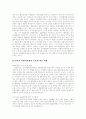 [IMF][외환위기][금융위기][경제위기][국제통화기금][IMF외환위기][멕시코 IMF 금융위기]IMF외환위기에 따른 원인, 특징, 정책과 멕시코 IMF 금융위기의 원인, 배경, 대응전략 및 시사점 분석 고찰(IMF) 10페이지