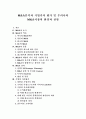 [M&A][기업인수합병]M&A(기업인수합병)분석과 기업가치 평가 및 우리나라 M&A(기업인수합병)시장의 환경과 전망(M&A(기업인수합병)시장의 환경변화, M&A(기업인수합병)의 성공과 실패, M&A, 기업인수합병) 1페이지