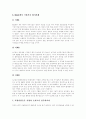 [M&A][기업인수합병]M&A(기업인수합병)분석과 기업가치 평가 및 우리나라 M&A(기업인수합병)시장의 환경과 전망(M&A(기업인수합병)시장의 환경변화, M&A(기업인수합병)의 성공과 실패, M&A, 기업인수합병) 17페이지