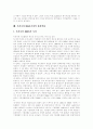 [M&A][기업인수합병]M&A(기업인수합병)분석과 기업가치 평가 및 우리나라 M&A(기업인수합병)시장의 환경과 전망(M&A(기업인수합병)시장의 환경변화, M&A(기업인수합병)의 성공과 실패, M&A, 기업인수합병) 18페이지