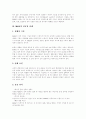 [M&A][기업인수합병]M&A(기업인수합병)분석과 기업가치 평가 및 우리나라 M&A(기업인수합병)시장의 환경과 전망(M&A(기업인수합병)시장의 환경변화, M&A(기업인수합병)의 성공과 실패, M&A, 기업인수합병) 21페이지