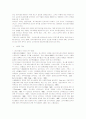 외식업소 이용객의 동반유형별 분위기 중시요인과 외식업의 욕구세분화 전략 3페이지