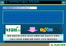 [마케팅] 네이버 카페와 다음카페 비교분석 7페이지