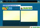 [마케팅] 네이버 카페와 다음카페 비교분석 10페이지