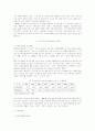 [친환경농업]세계각국 유기농업의 전개와 우리나라 친환경농업과 유통에의 교훈 15페이지