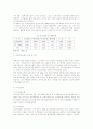 [친환경농업]세계각국 유기농업의 전개와 우리나라 친환경농업과 유통에의 교훈 17페이지