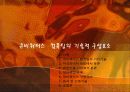 유비쿼터스 출현배경및 향후 전망 13페이지