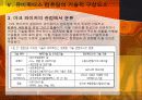 유비쿼터스 출현배경및 향후 전망 17페이지