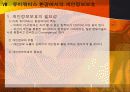 유비쿼터스 출현배경및 향후 전망 39페이지