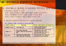 유비쿼터스 출현배경및 향후 전망 43페이지