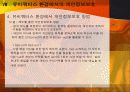 유비쿼터스 출현배경및 향후 전망 48페이지