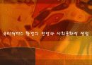 유비쿼터스 출현배경및 향후 전망 51페이지