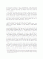 북한 대남정책의 시대적흐름과 특성 3페이지