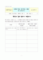 수업지도안 3학년 셋째마당 생각하는 생활 11페이지