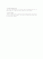 수도권 교통조합의 특징과 한계점 5페이지