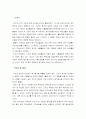중국부동산 시장전망과 투자전략 3페이지