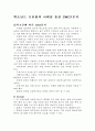 입지조건에 따른 swot분석-맥도날드 포천점의 사례를 통한 SWOT분석 1페이지