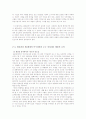 여성리더십분석-필리핀의 여성대통령 7페이지