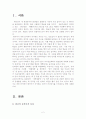한글의 우수성과 세계속의 위상 2페이지