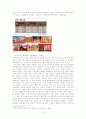 [마케팅] 한국형 포지셔닝 서평과 관련 사례 조사 6페이지