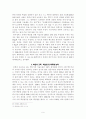 북한은 통일을 위해 핵을 사용할 것인가 9페이지