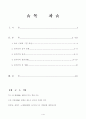 고대로마의 생활양식 1페이지