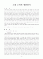 고대로마의 생활양식 2페이지