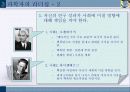 과학자의 철학과 리더십(A+레포트) 7페이지