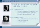 과학자의 철학과 리더십(A+레포트) 8페이지