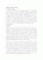 대중가요 언어의 폭력성 (A+보고서) 1페이지