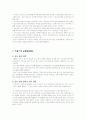 외국의 교원양성제도 사례분석(A+보고서) 4페이지