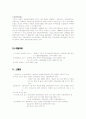 외국의 교원양성제도 사례분석(A+보고서) 14페이지