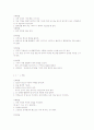 유아발달특성 18페이지