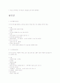 유아발달특성 30페이지